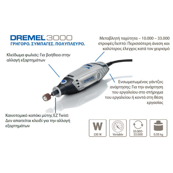 Πολυεργαλείο DREMEL 3000 (3000-5)